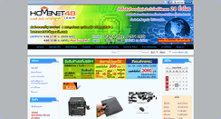 Desktop Screenshot of homenet48.com